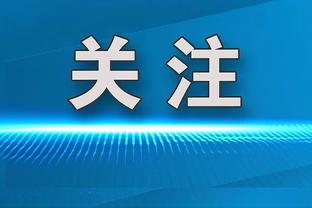 ?获22万奖金！丁俊晖无缘利雅得大师赛八强，获22万人民币奖金